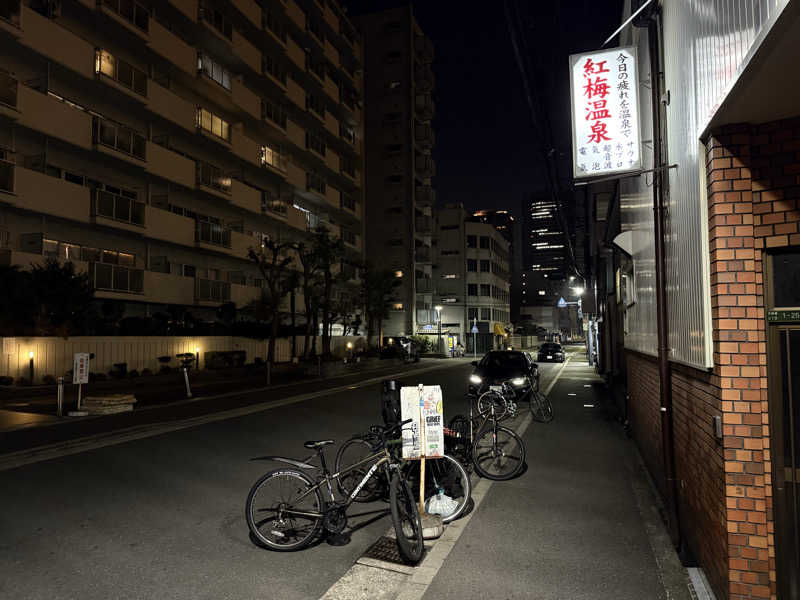 つよぽんさんの紅梅温泉のサ活写真