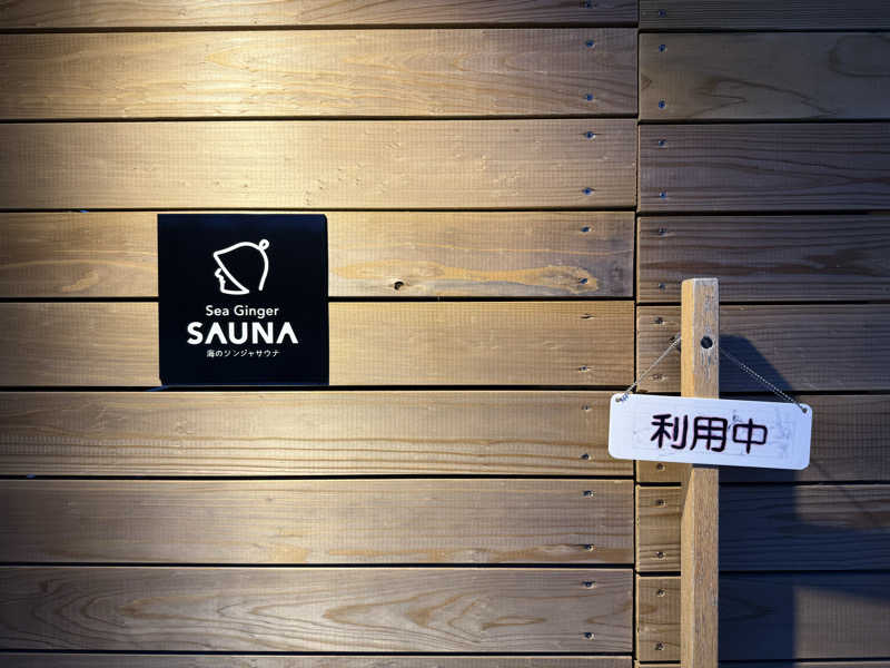 つよぽんさんのユクサおおすみ海の学校のサ活写真