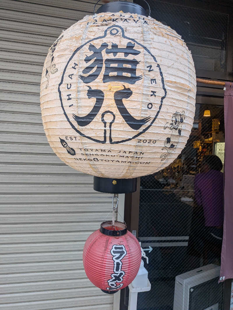 紅の虎さんのたから湯のサ活写真