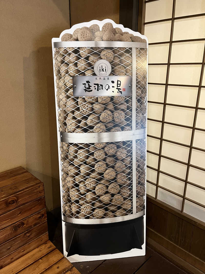 871さんの天然温泉 延羽の湯 鶴橋店のサ活写真