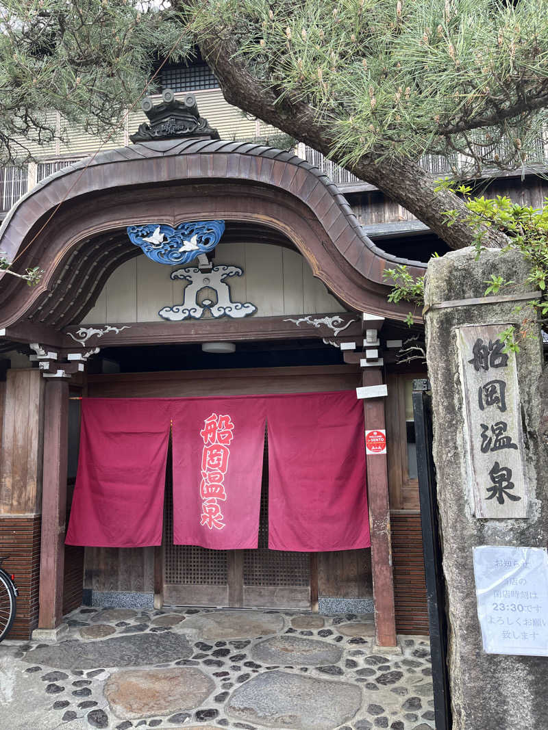 871さんの船岡温泉のサ活写真