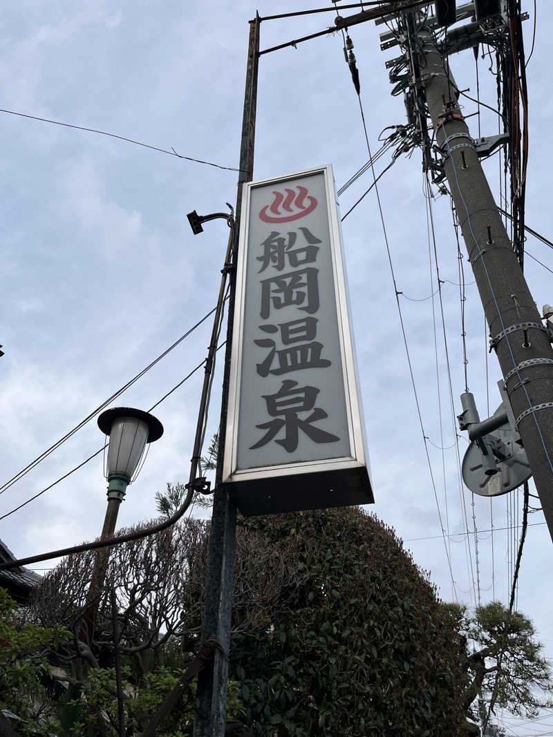 871さんの船岡温泉のサ活写真