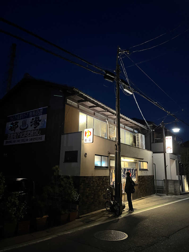 871さんの都湯-膳所本店-のサ活写真