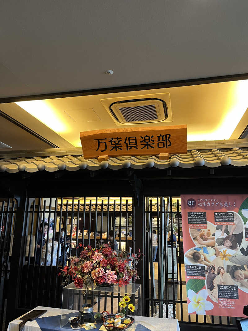 871さんの神戸ハーバーランド温泉 万葉倶楽部のサ活写真