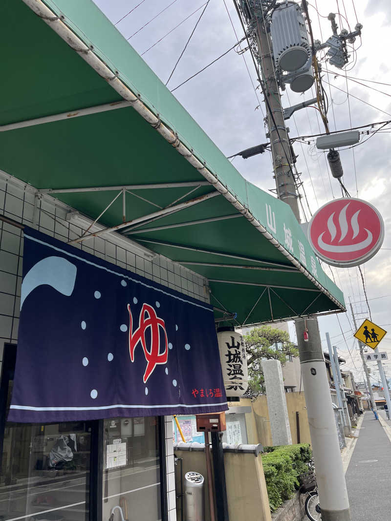 871さんの山城温泉のサ活写真