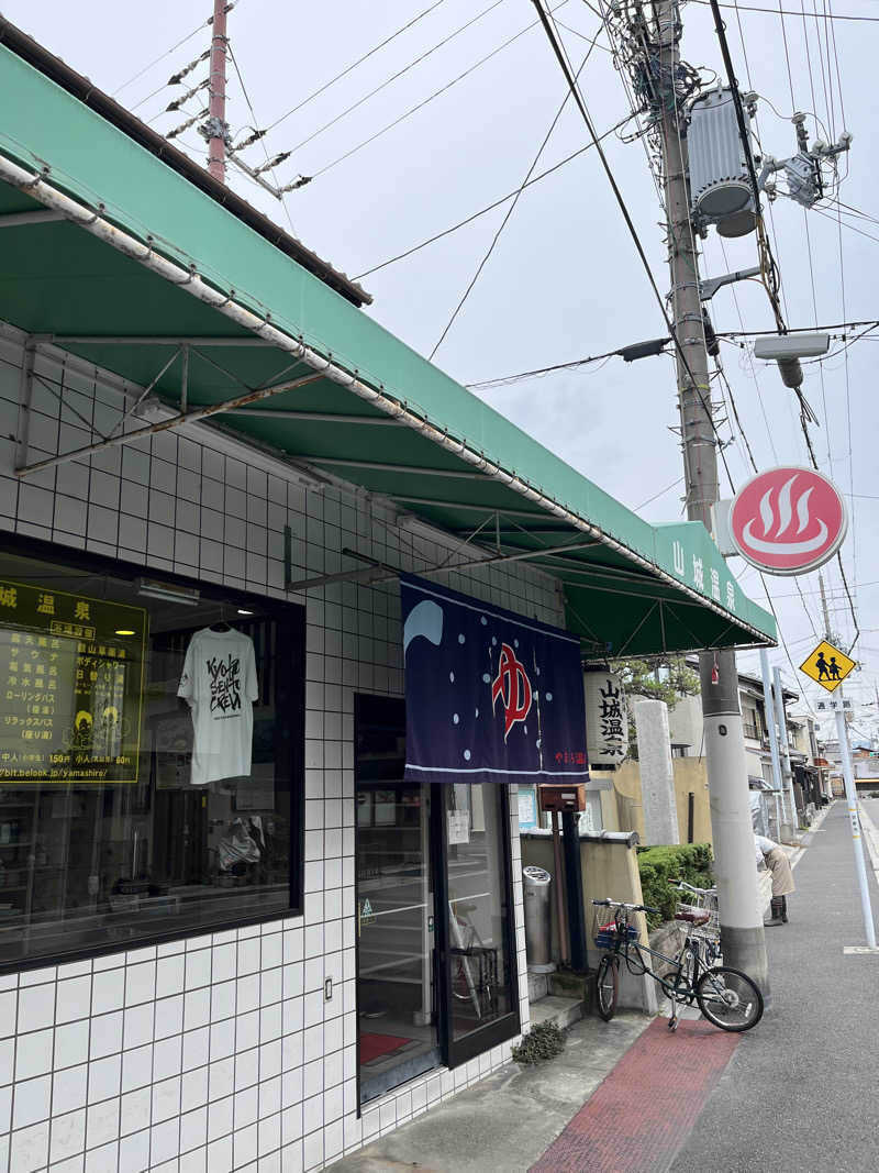 871さんの山城温泉のサ活写真