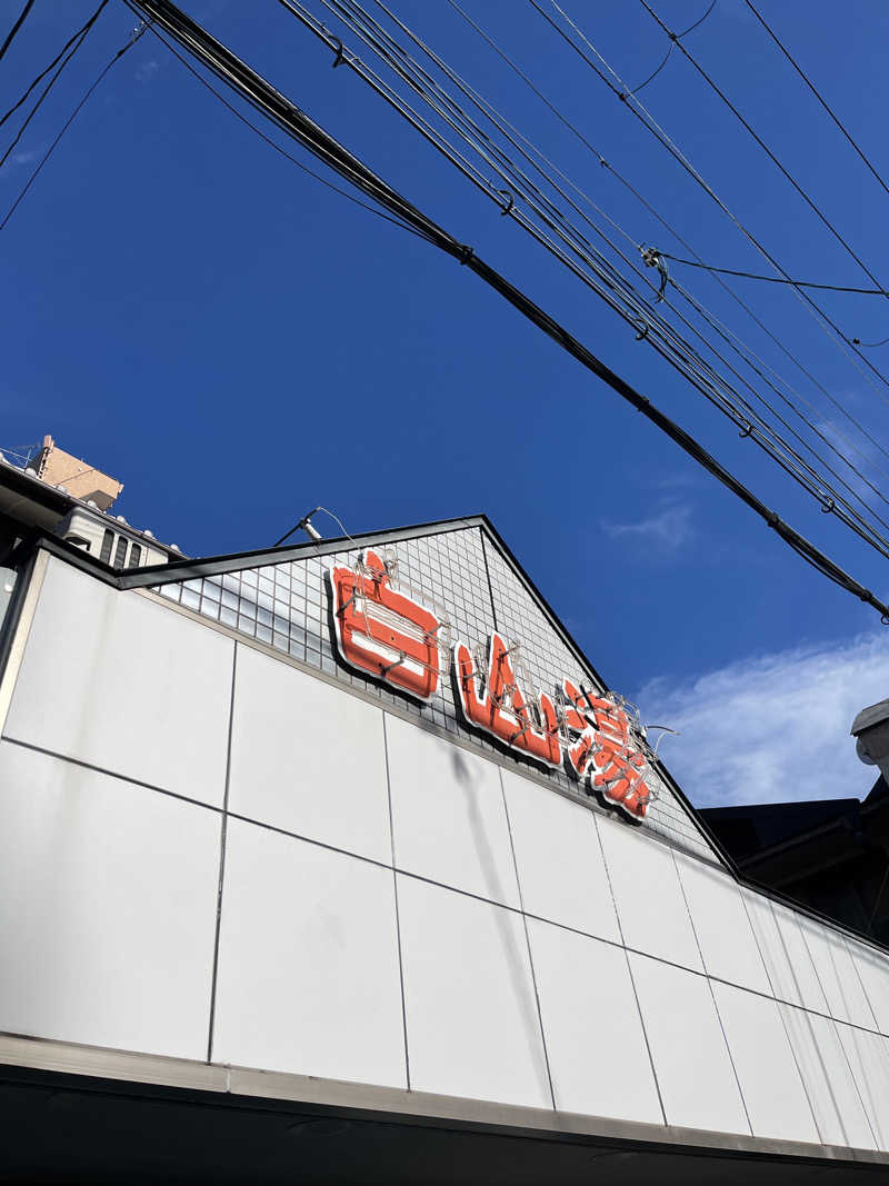 871さんの白山湯 高辻店のサ活写真