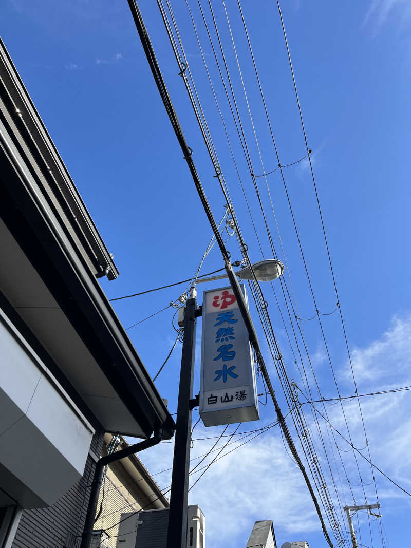 871さんの白山湯 高辻店のサ活写真