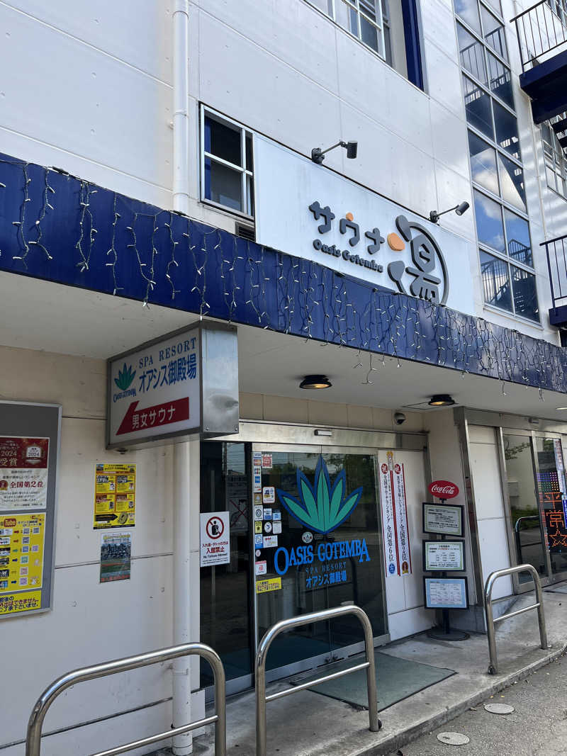 871さんのスパリゾート オアシス御殿場のサ活写真