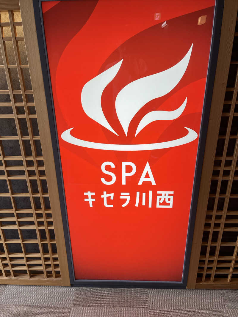 871さんのSPAキセラ川西のサ活写真