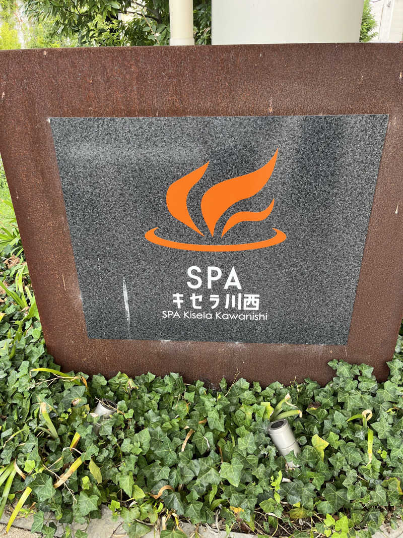 871さんのSPAキセラ川西のサ活写真