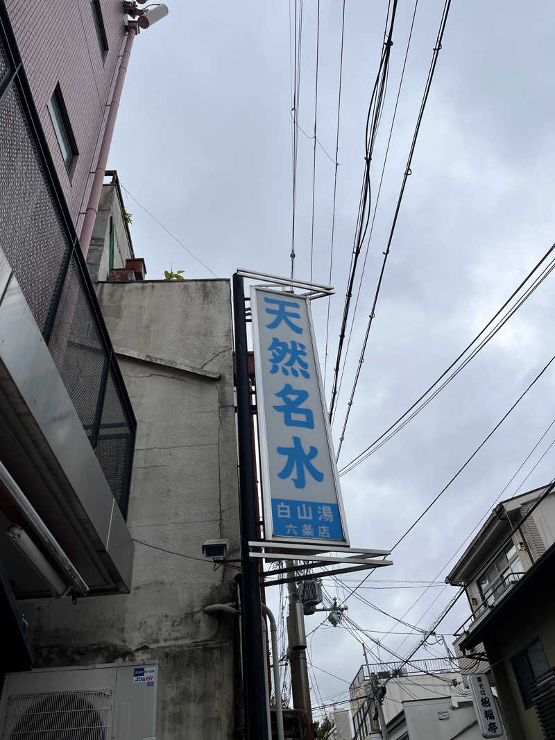 871さんの白山湯 六条店のサ活写真