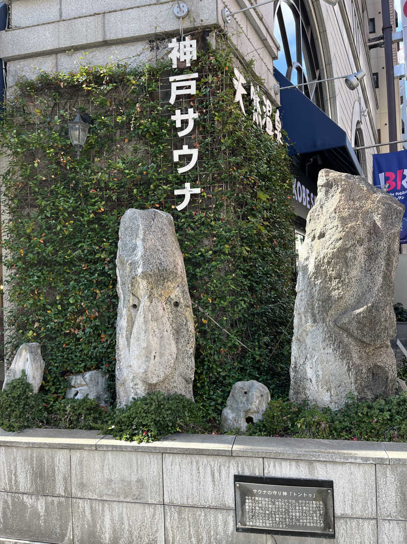 871さんの神戸サウナ&スパのサ活写真