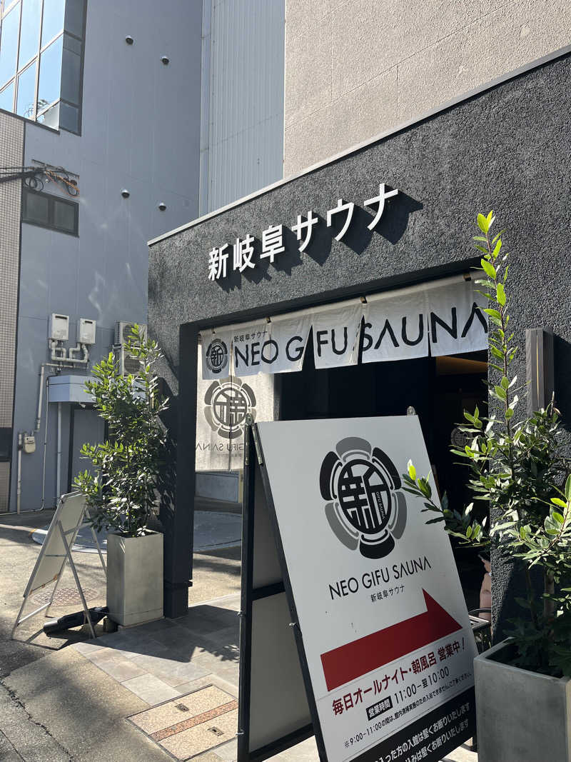 871さんの新岐阜サウナのサ活写真