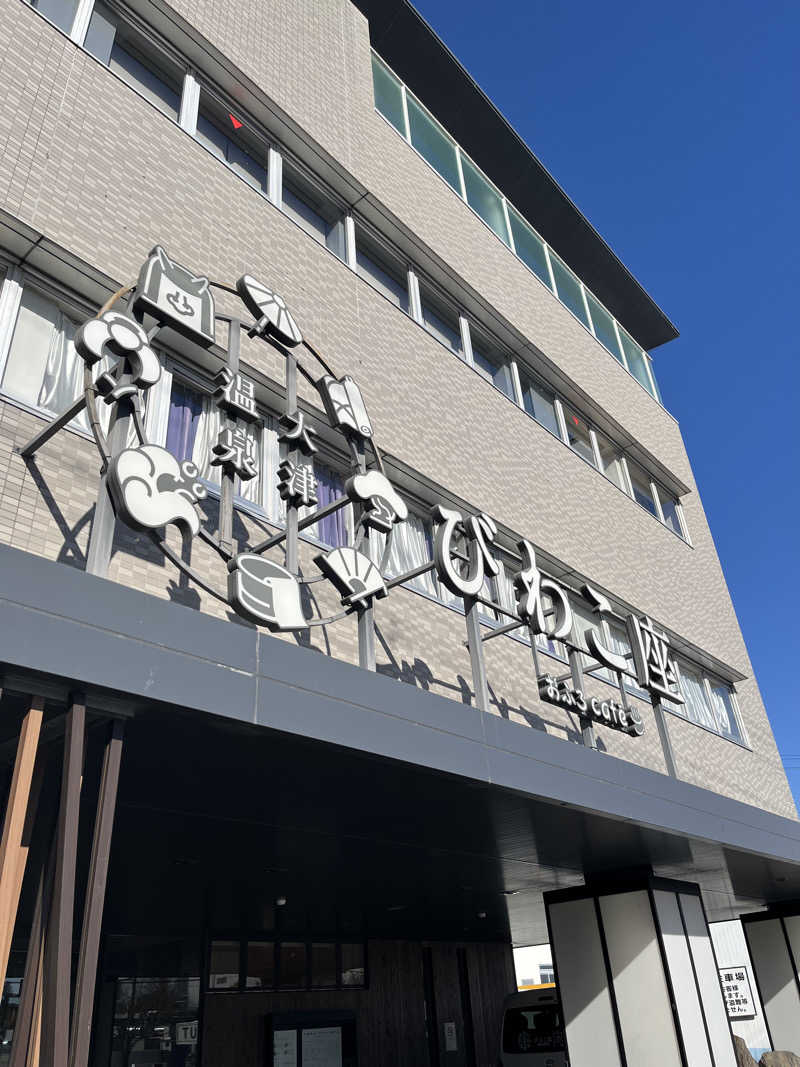 871さんの大津温泉 おふろcaféびわこ座のサ活写真