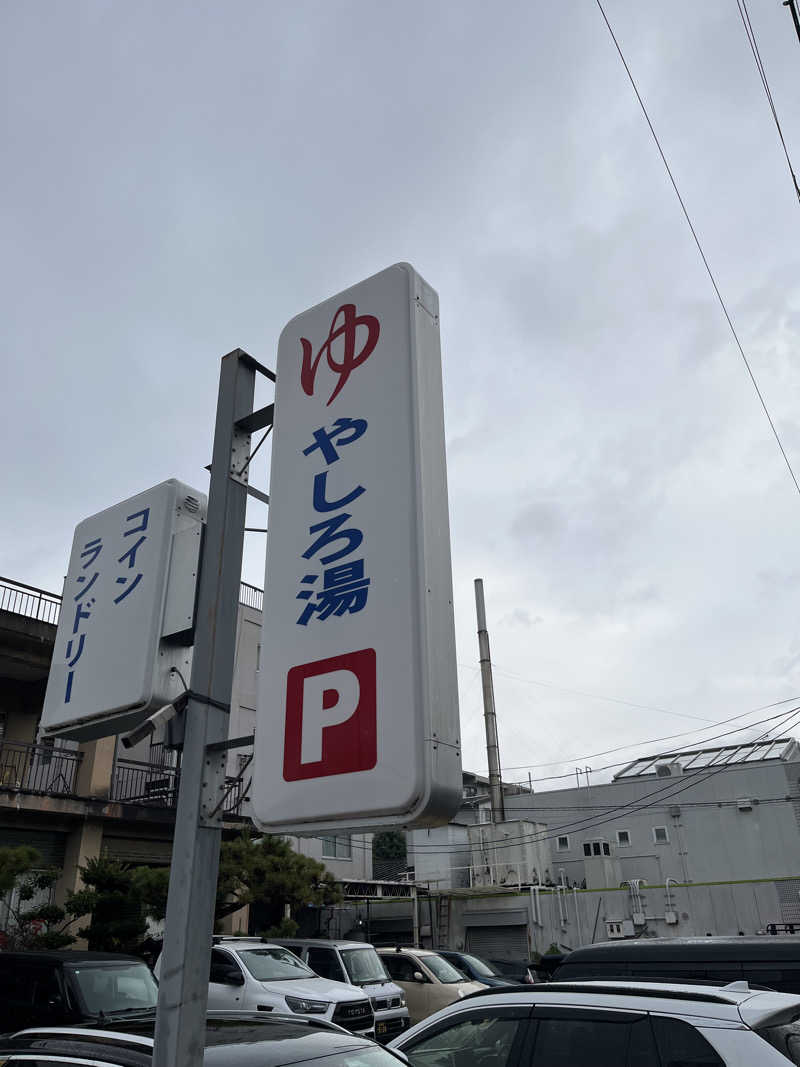 871さんのやしろ湯のサ活写真