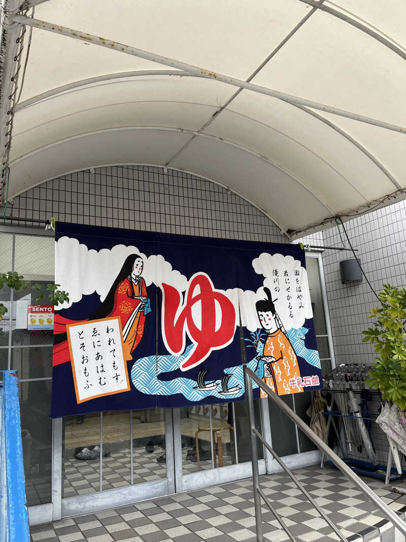 871さんのやしろ湯のサ活写真