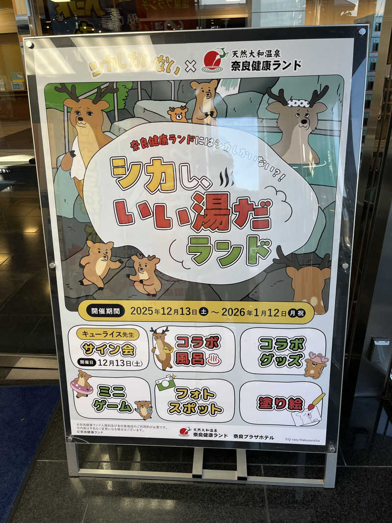 871さんの奈良健康ランドのサ活写真