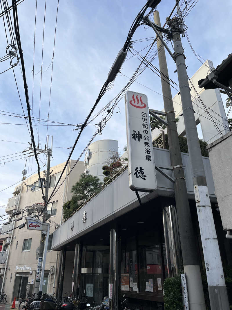 871さんの神徳温泉のサ活写真