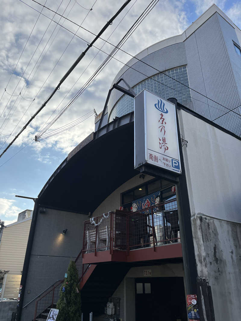 871さんの京乃湯(臨時休業10/16開始)のサ活写真