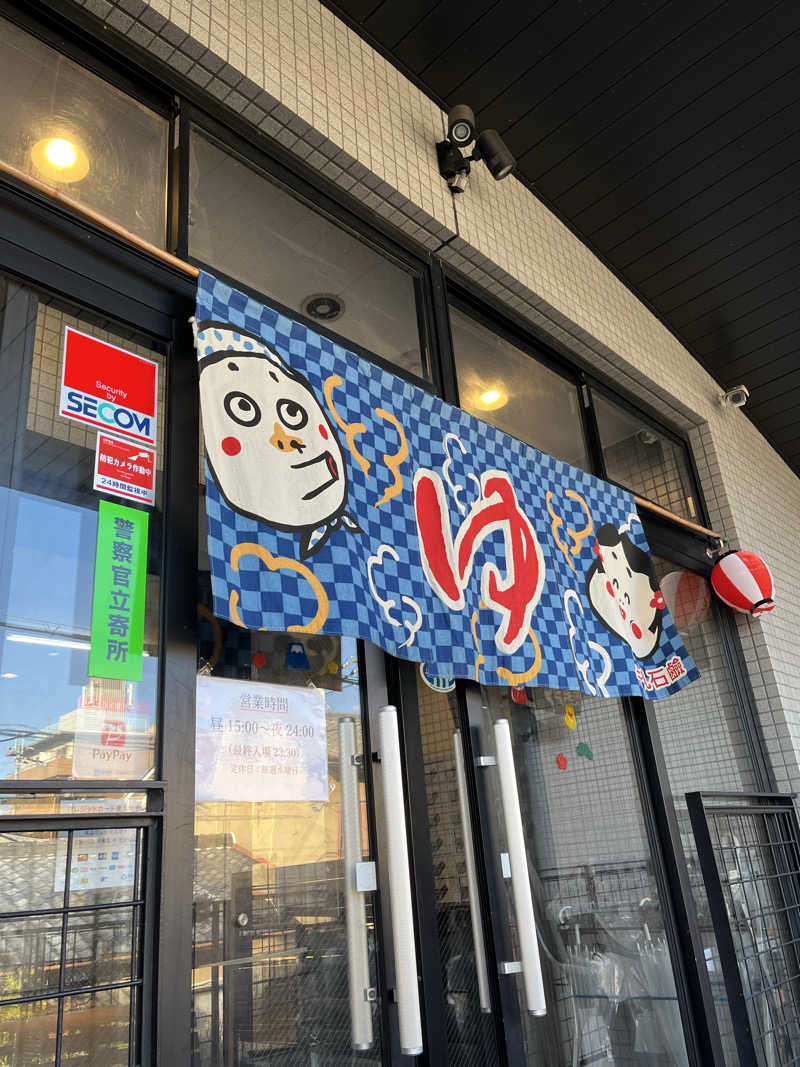 871さんの京乃湯(臨時休業10/16開始)のサ活写真