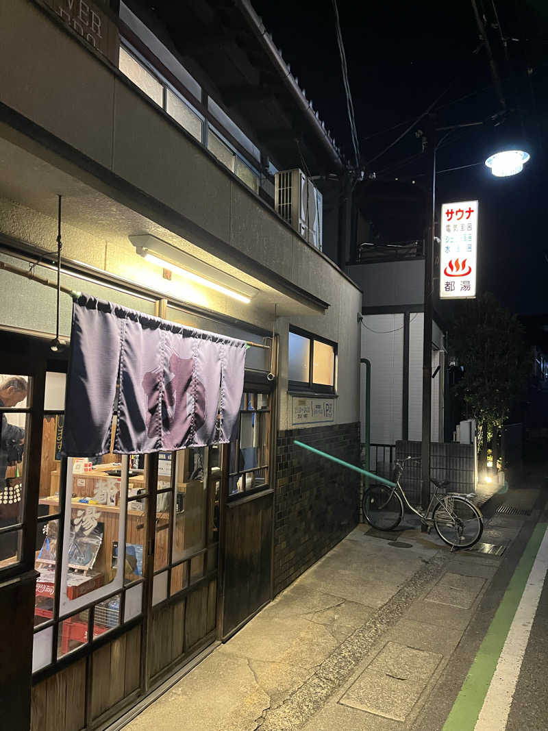 871さんの都湯-膳所本店-のサ活写真