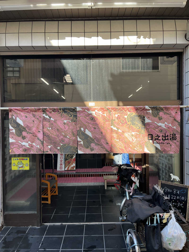 871さんの日之出湯のサ活写真