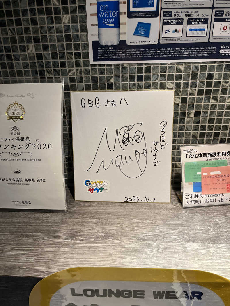 871さんのGOOD BLESS GARDENのサ活写真