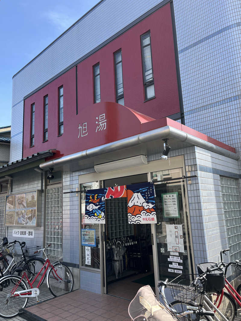 871さんの旭湯のサ活写真