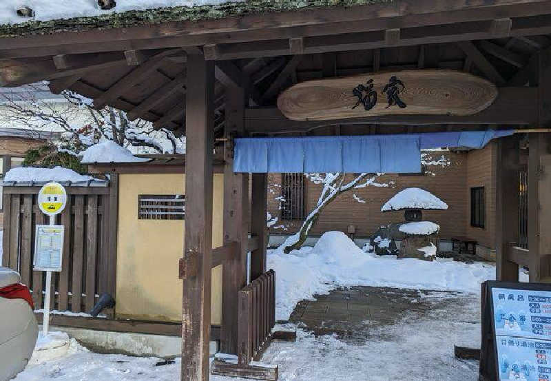 かおりんさんの津軽おのえ温泉 日帰り宿 福家のサ活写真