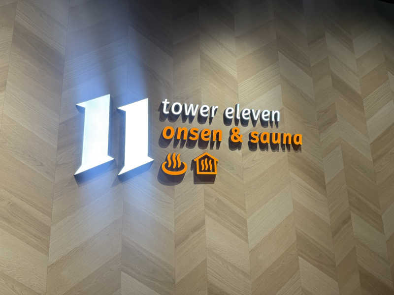 ゆりなさんのtower eleven onsen & sauna(エスコンフィールド)のサ活写真