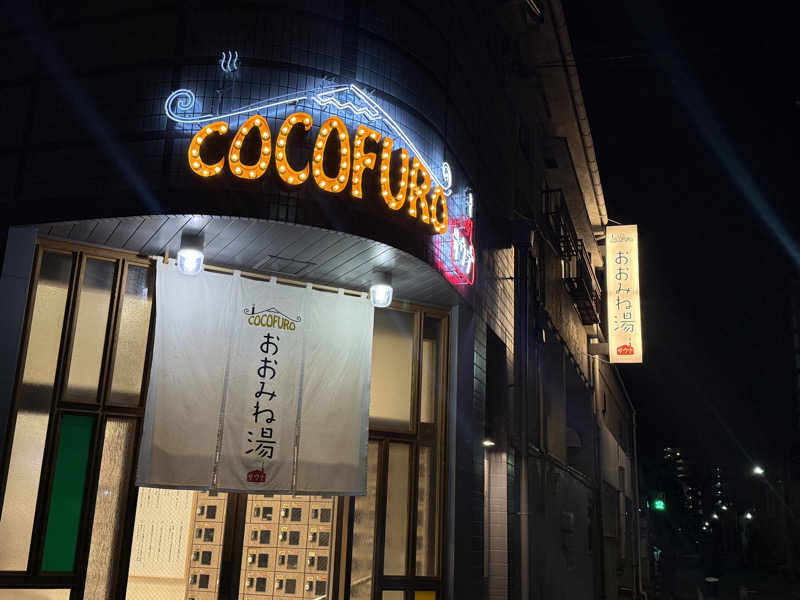 ゆりなさんのCOCOFURO おおみね湯のサ活写真