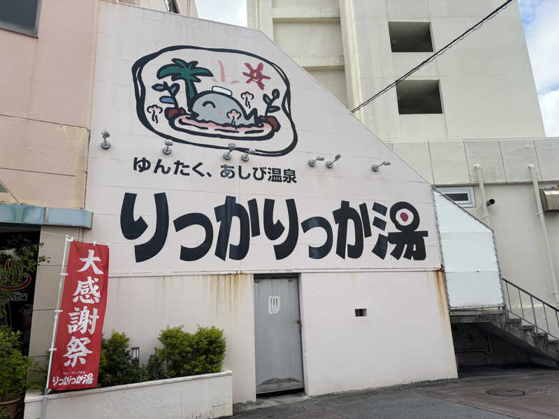 ゆゆこさんの天然温泉 りっかりっか湯(那覇セントラルホテル)のサ活写真