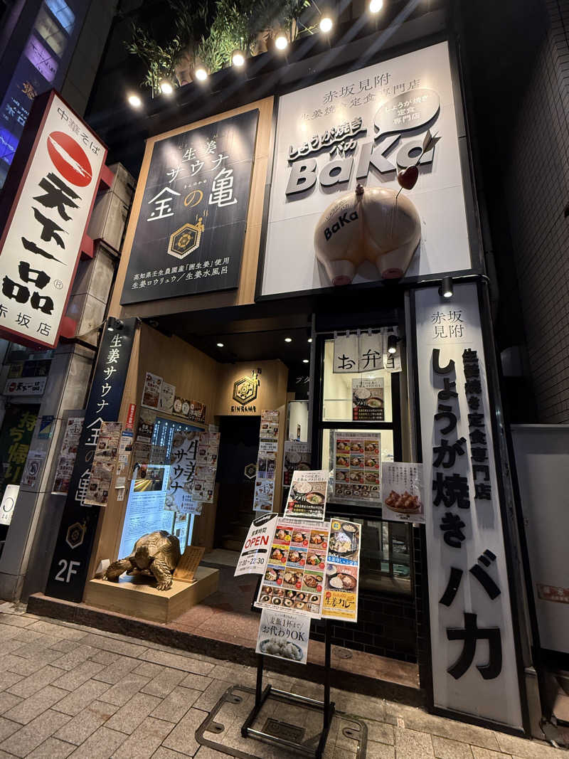 ゆゆこ🧖‍♀️サウナさんの生姜サウナ 金の亀のサ活写真