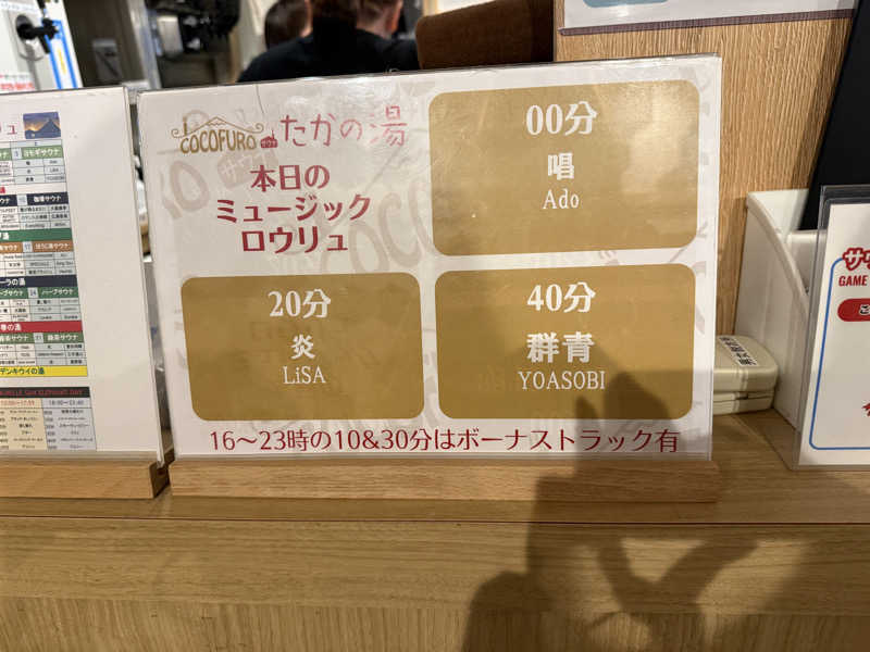 ゆゆこ🧖‍♀️サウナさんのCOCOFURO たかの湯のサ活写真