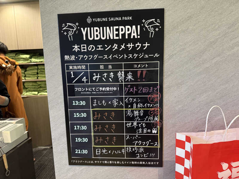 ゆゆこ🧖‍♀️サウナさんのYUBUNE SAUNA PARK はにゅうの湯のサ活写真