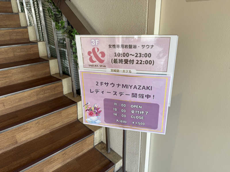 ゆゆこ🧖‍♀️サウナさんのサウナMIYAZAKI (宮崎第一ホテル)のサ活写真