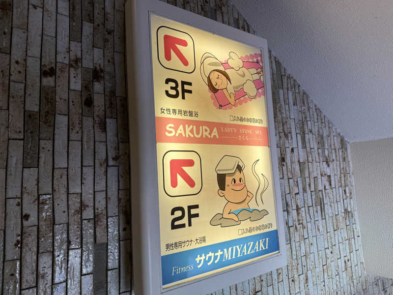 ゆゆこ🧖‍♀️サウナさんのサウナMIYAZAKI (宮崎第一ホテル)のサ活写真