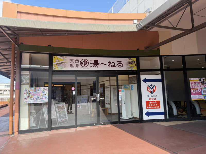 ゆゆこ🧖‍♀️サウナさんの天然温泉 湯～ねるのサ活写真