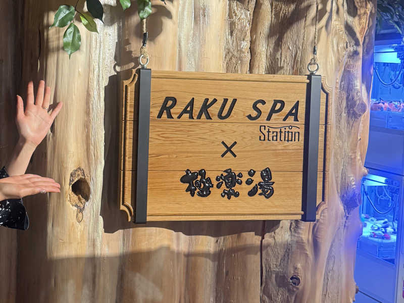 ゆゆこさんのRAKU SPA Station 府中のサ活写真
