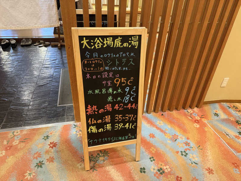 ゆゆこさんの定山渓 鹿の湯のサ活写真