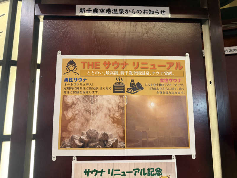 ゆゆこさんの新千歳空港温泉のサ活写真