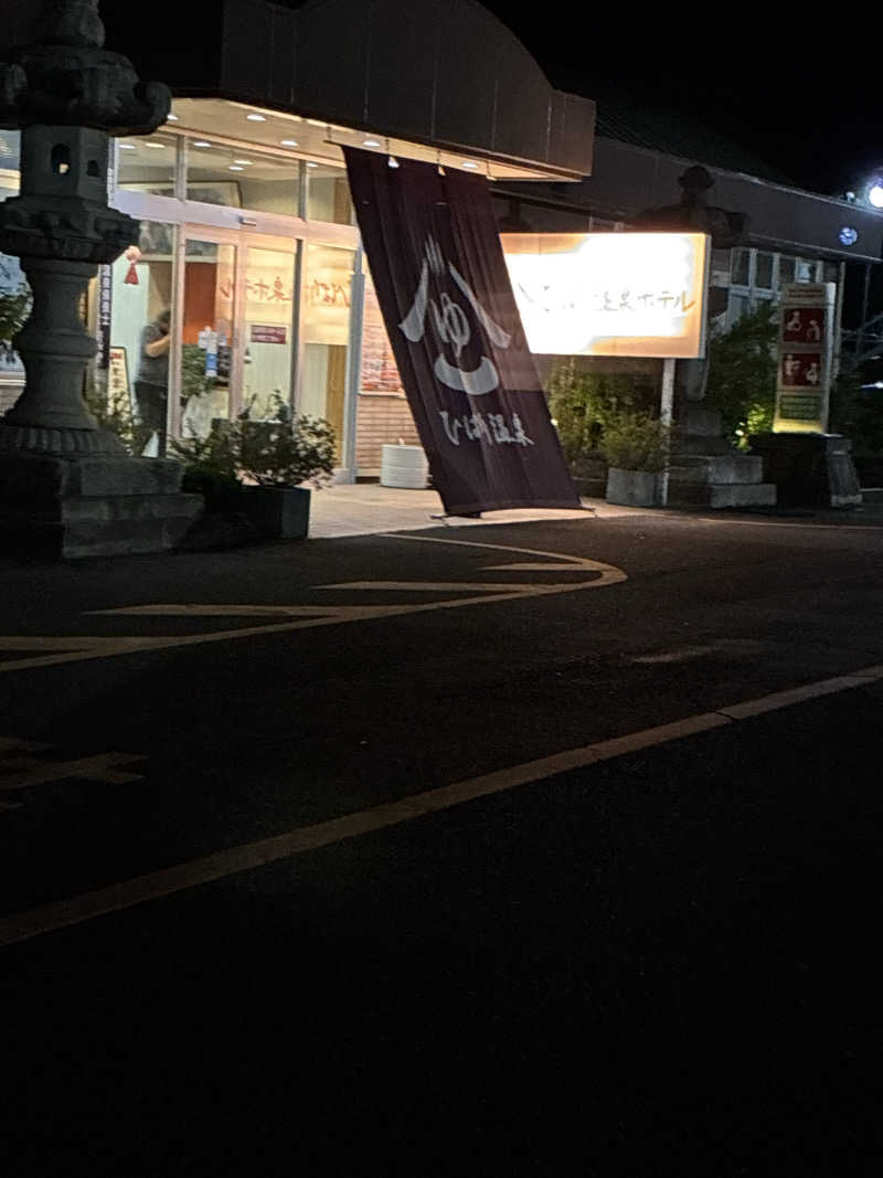 ヌマッチさんのひばり温泉のサ活写真