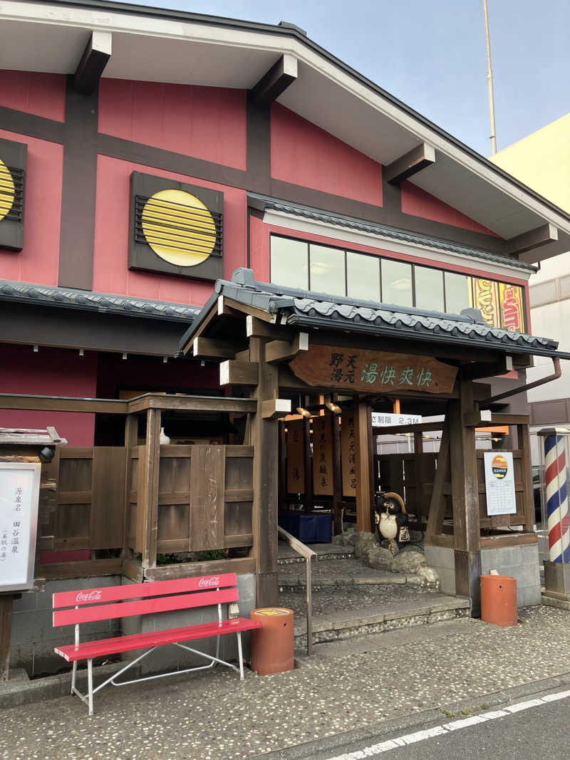 ヨコサウナーさんの野天湯元 湯快爽快 たやのサ活写真