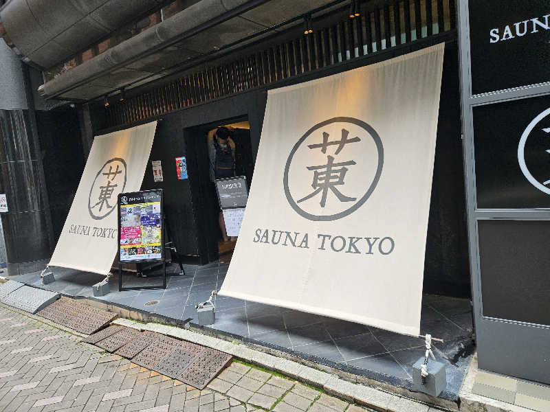 ゆうたぱぱさんのサウナ東京 (Sauna Tokyo)のサ活写真