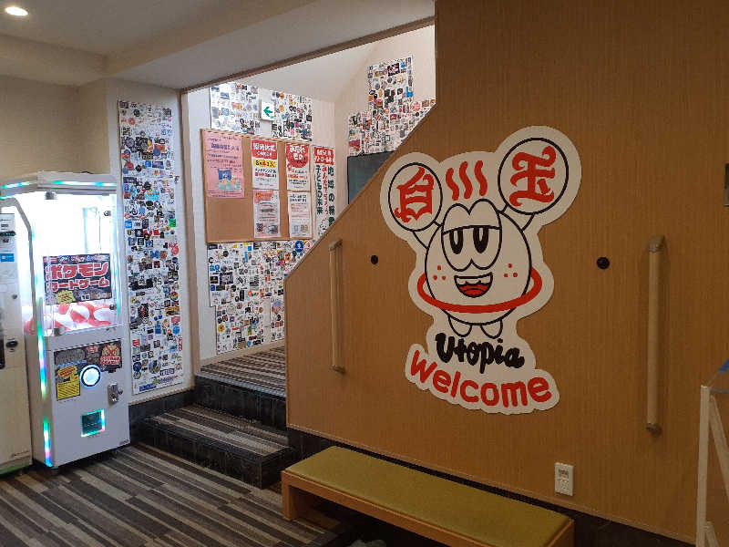 サウナスミタイさんのユートピア白玉温泉のサ活写真