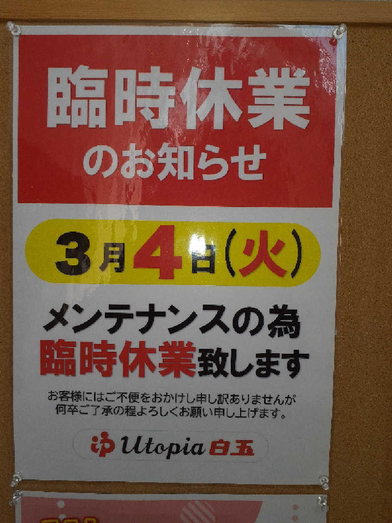 サウナスミタイさんのユートピア白玉温泉のサ活写真