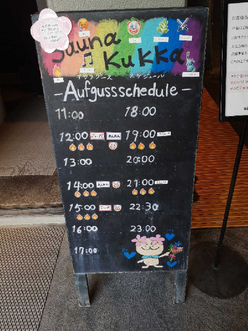 サウナスミタイさんの花園温泉 sauna kukkaのサ活写真