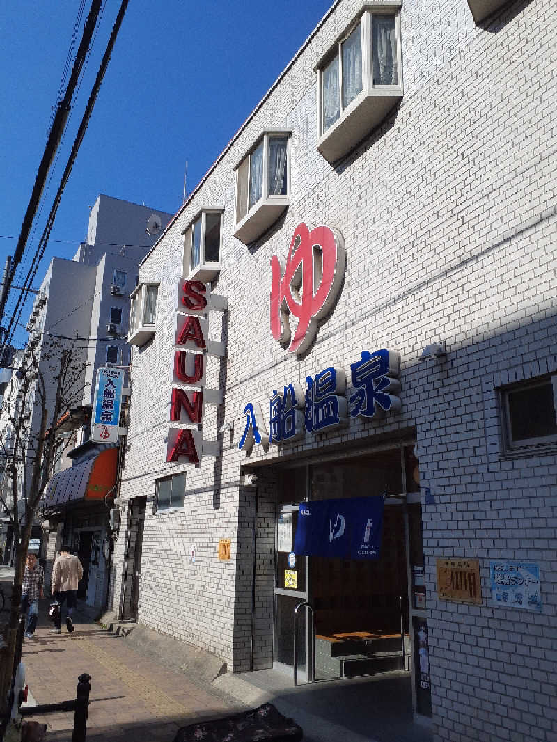 サウナスミタイさんの入船温泉のサ活写真