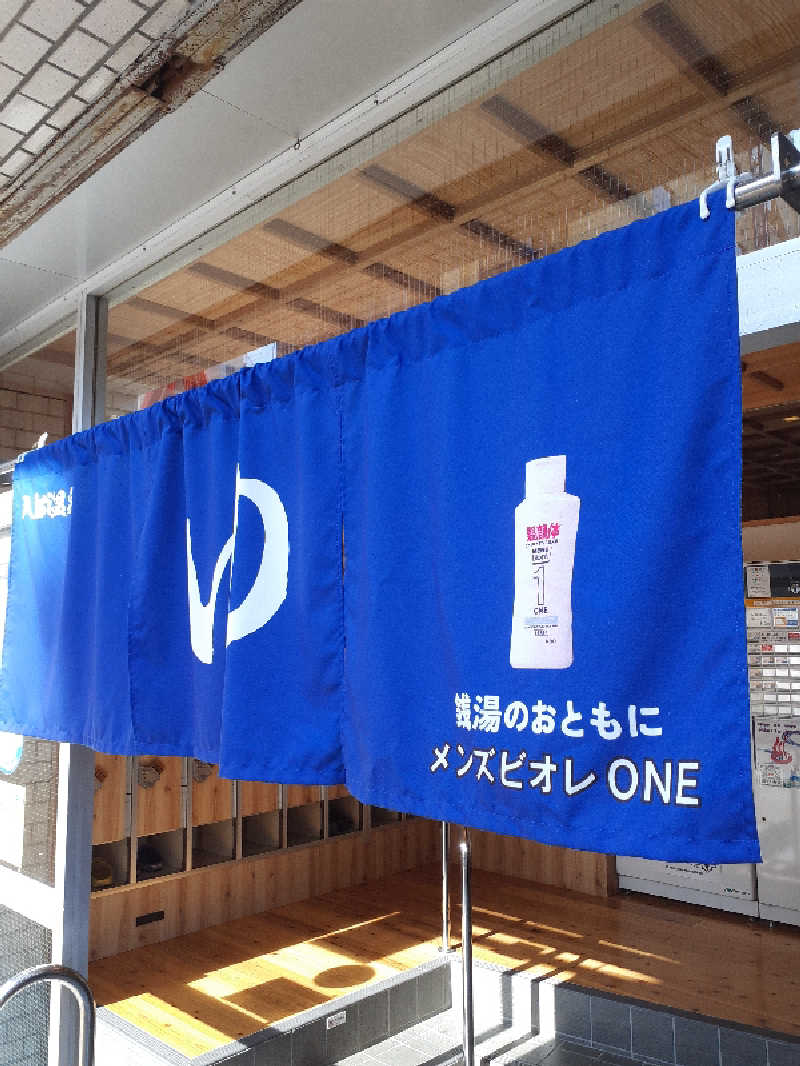 サウナスミタイさんの入船温泉のサ活写真